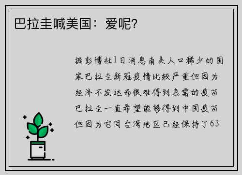 巴拉圭喊美国：爱呢？