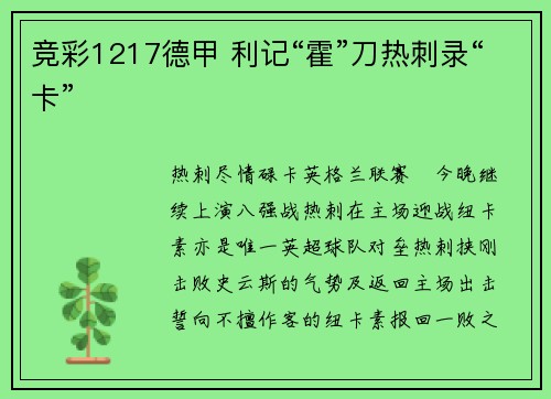 竞彩1217德甲 利记“霍”刀热刺录“卡”