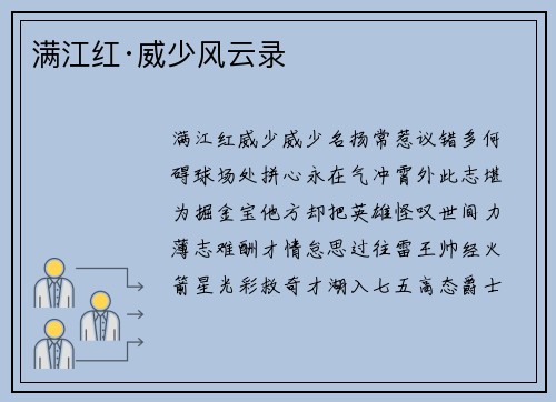 满江红·威少风云录