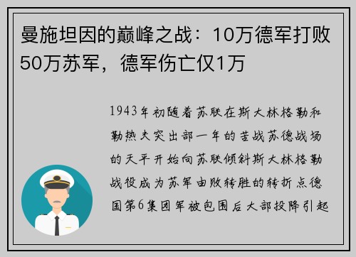 曼施坦因的巅峰之战：10万德军打败50万苏军，德军伤亡仅1万