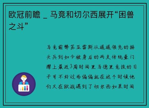 欧冠前瞻 _ 马竞和切尔西展开“困兽之斗”