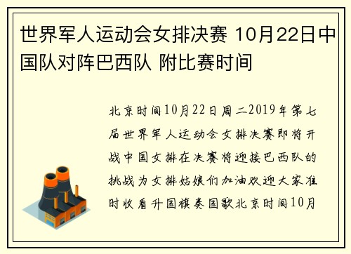 世界军人运动会女排决赛 10月22日中国队对阵巴西队 附比赛时间