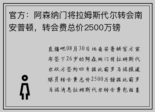官方：阿森纳门将拉姆斯代尔转会南安普顿，转会费总价2500万镑