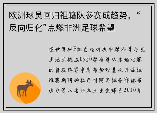 欧洲球员回归祖籍队参赛成趋势，“反向归化”点燃非洲足球希望